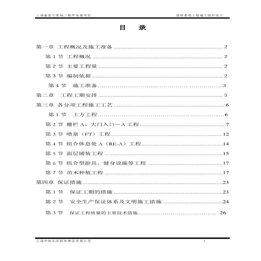 嘉里不夜城二期甲发展项园林景观工程施工组织设计方案.pdf