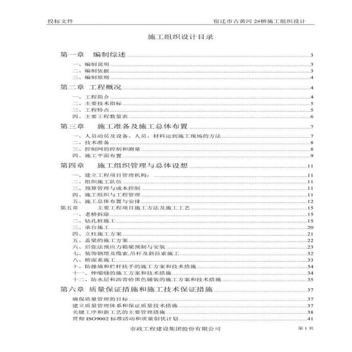 宿迁黄河桥施工组织设计方案.pdf_图1