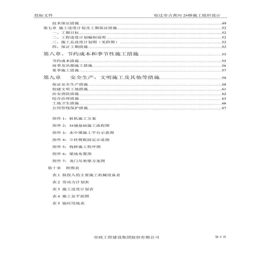 宿迁黄河桥施工组织设计方案.pdf-图二