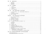 宿迁黄河桥施工组织设计方案.pdf图片1