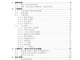 四川某污水处理厂及配套管网工程施工组织设计方案.pdf图片1