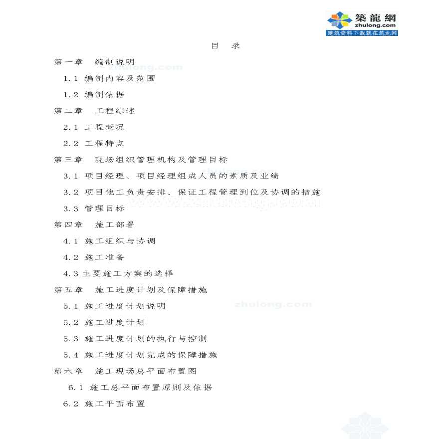 重庆市某市政管网施工组织设计.pdf-图一