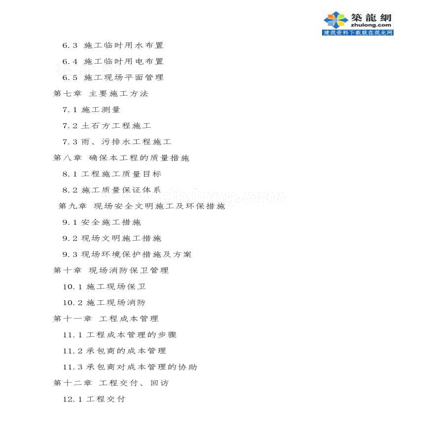 重庆市某市政管网施工组织设计.pdf-图二