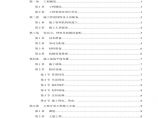 世茂滨江新城一期景观工程施工组织设计方案.pdf图片1