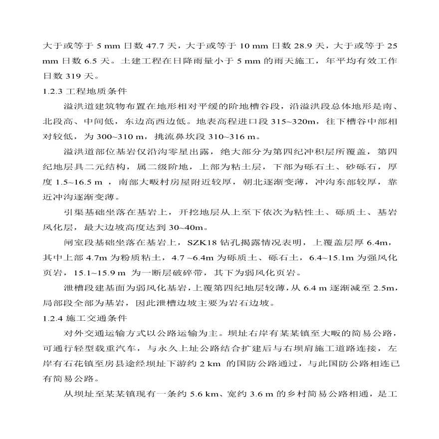 湖北某电站施工组织设计方案.pdf-图二