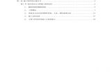 重庆某长江大桥施工组织设计方案.pdf图片1