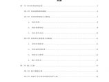 汉中市某医院门诊科技楼工程施工组织设计方案.pdf图片1