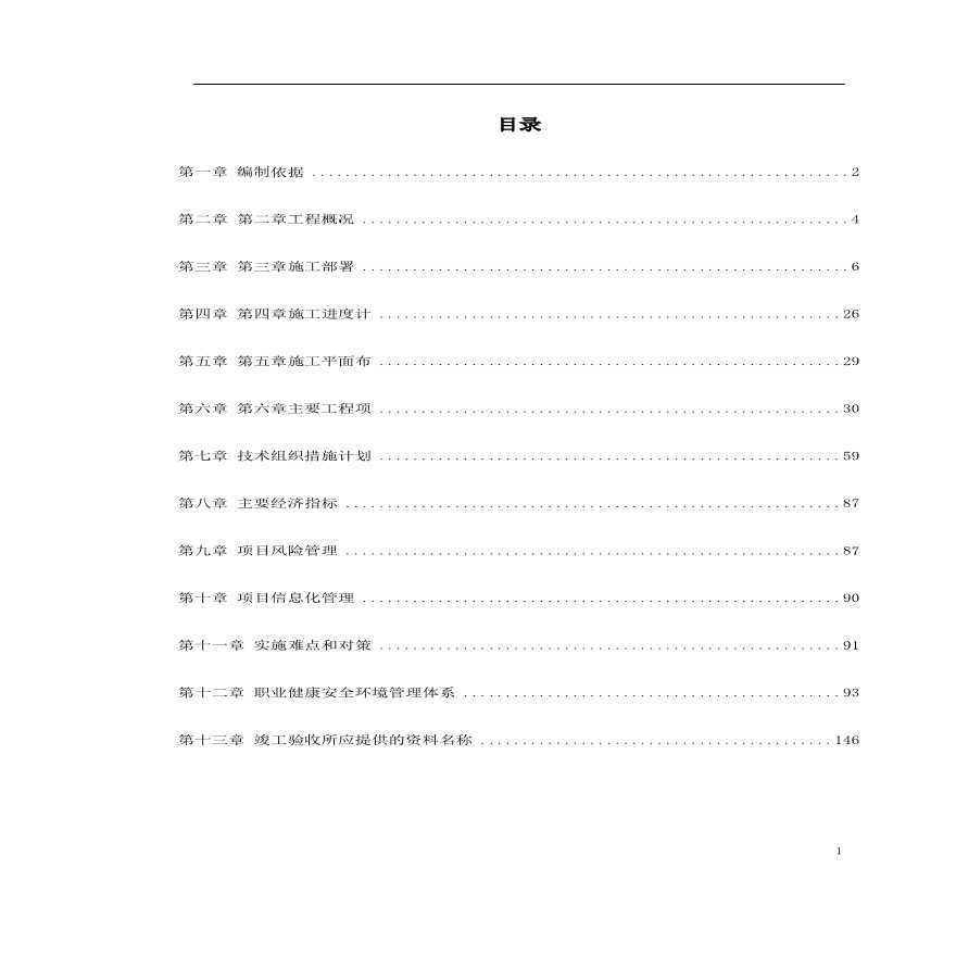 福鼎市某大桥施工组织设计.pdf-图一