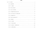 北京轻轨标段施组.pdf图片1