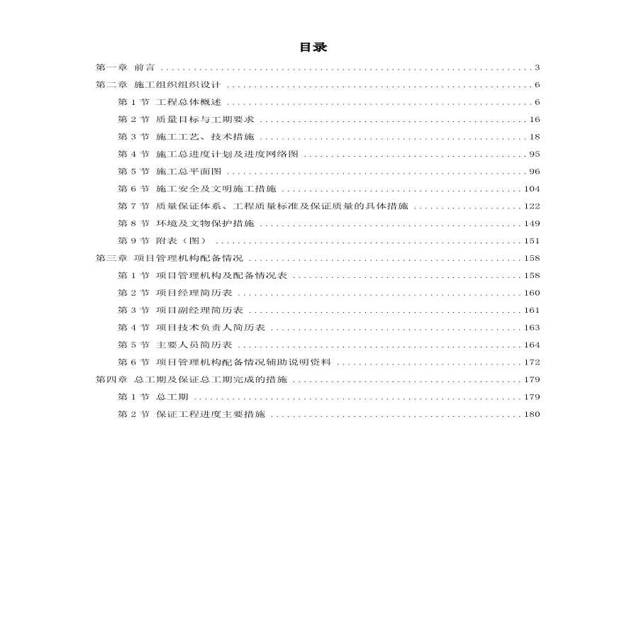 广州某景区停车场等施工组织设计方案.pdf