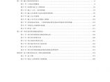 广州某景区停车场等施工组织设计方案.pdf图片1