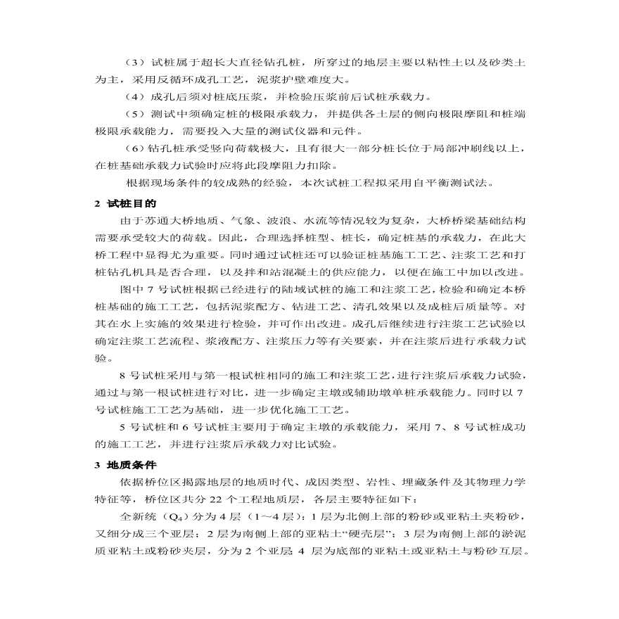 苏通大桥三期试桩施工组织设计方案(改）.pdf-图二