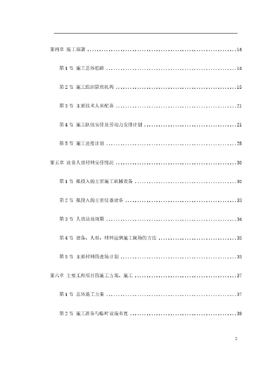 武汉市某新建轻轨施工组织设计.pdf-图二