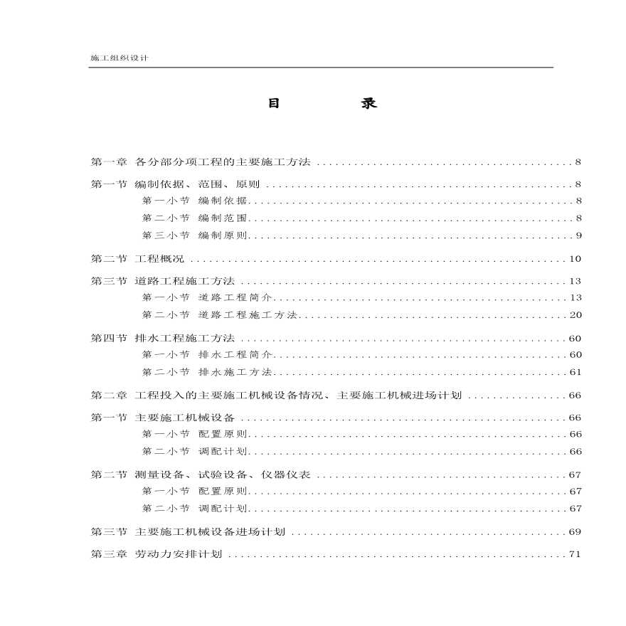天津市市政工程西青区赛达大道工程某标段（招标）施工组织设计.pdf