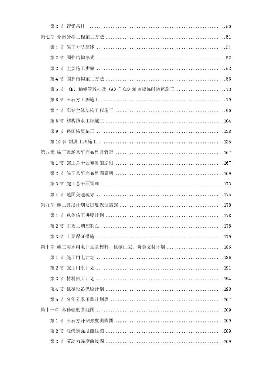 广州地铁某车站施工组织设计方案.pdf-图二