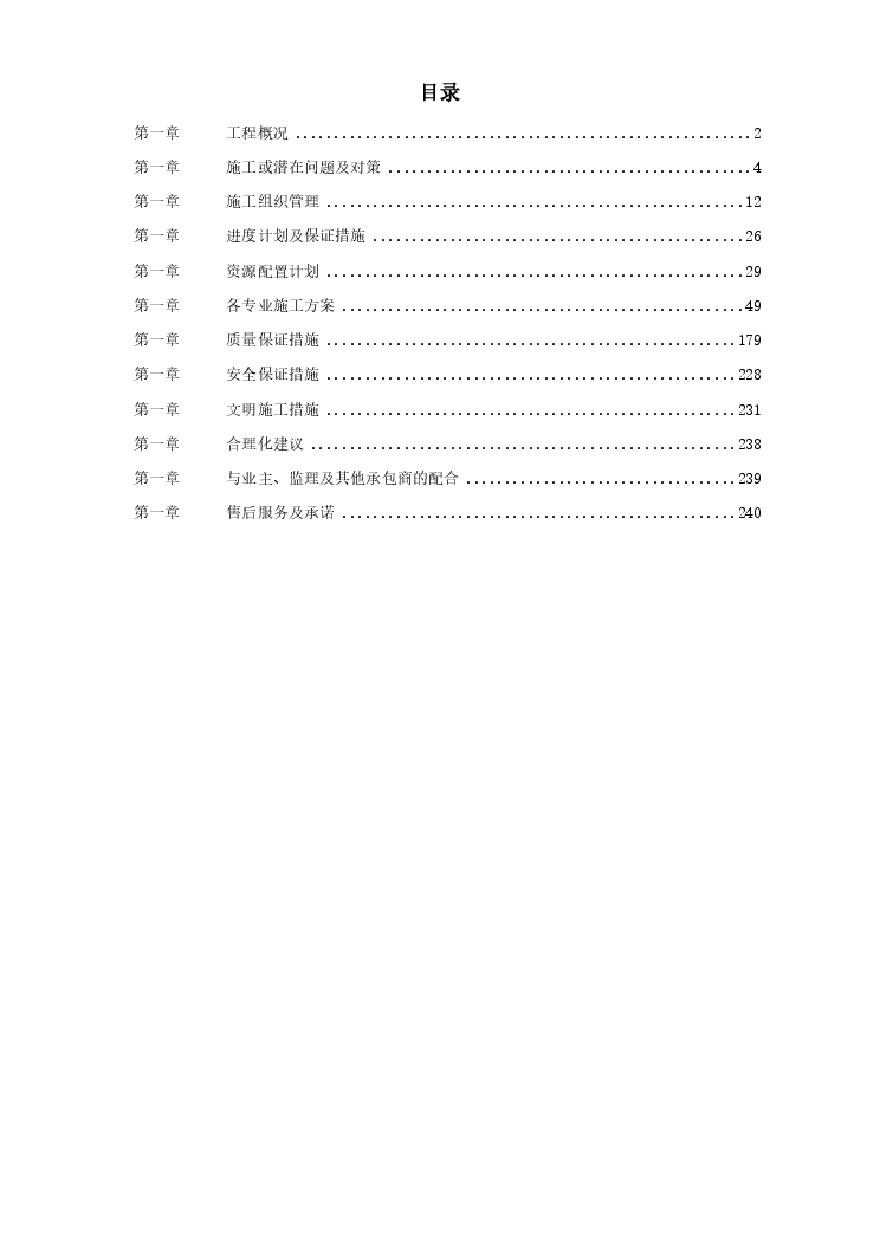 某浆纸业设备安装施工组织设计.pdf-图一