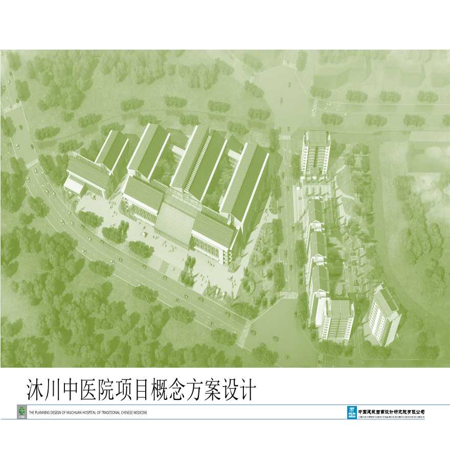 沐川中医院项目概念方案设计-中国建筑西南设计研究院.ppt-图一
