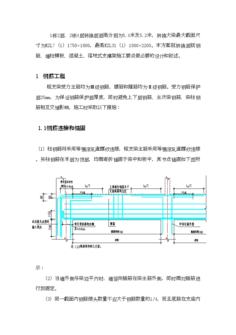 深圳市某超高层住宅楼转换层施工方案_secret.doc-图一