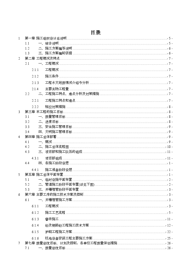 乌江农村饮水安全工程施工组织设计3.doc-图二