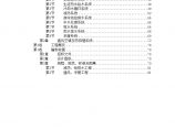 北京某大厦工程技术标(钢塑复合管)电伴热 (2).doc图片1