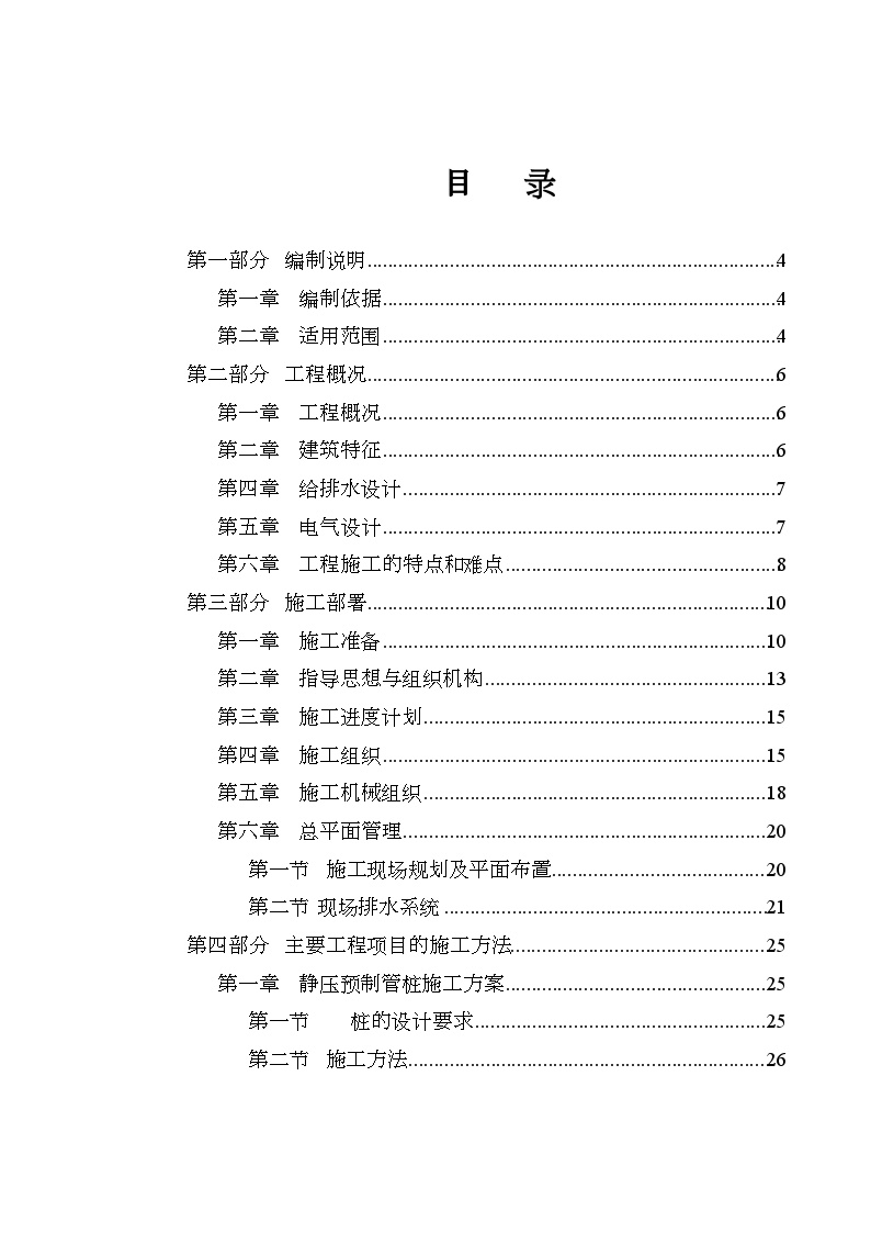 珠海市某工业厂房施工组织设计.doc-图一