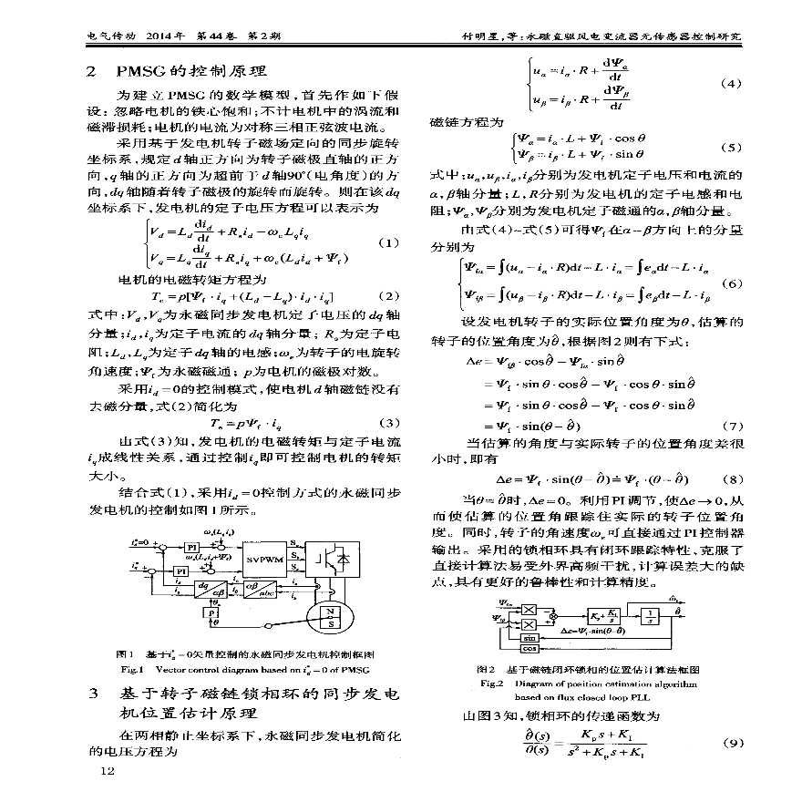 永磁直驱风电变流器无传感器控制研究.pdf-图二