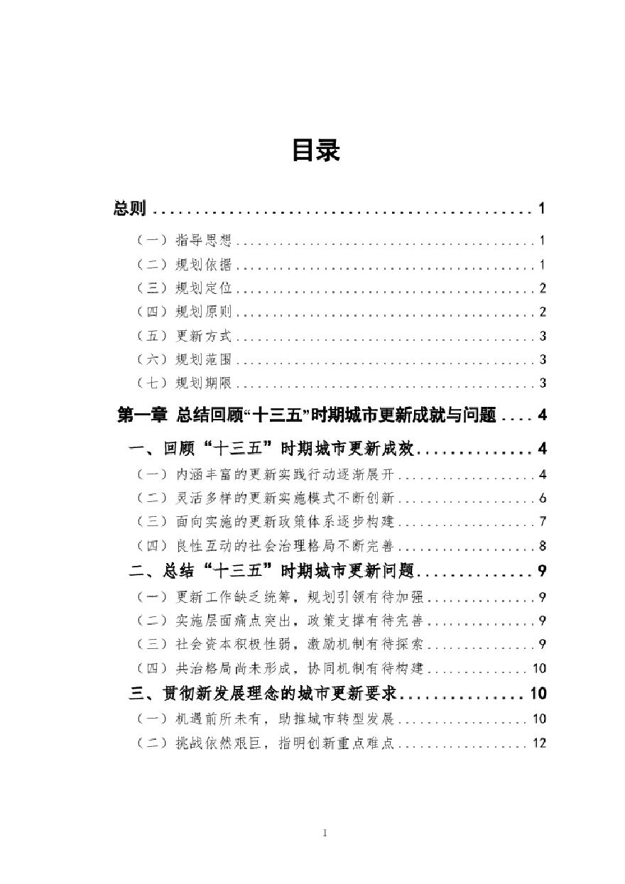 北京市城市更新专项规划-81页.pdf-图二