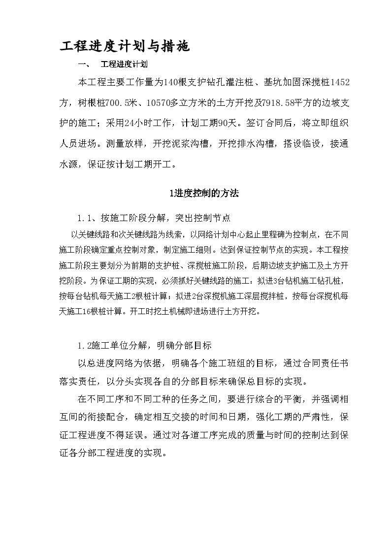 施工工程进度计划与保证措施 (2).doc-图一