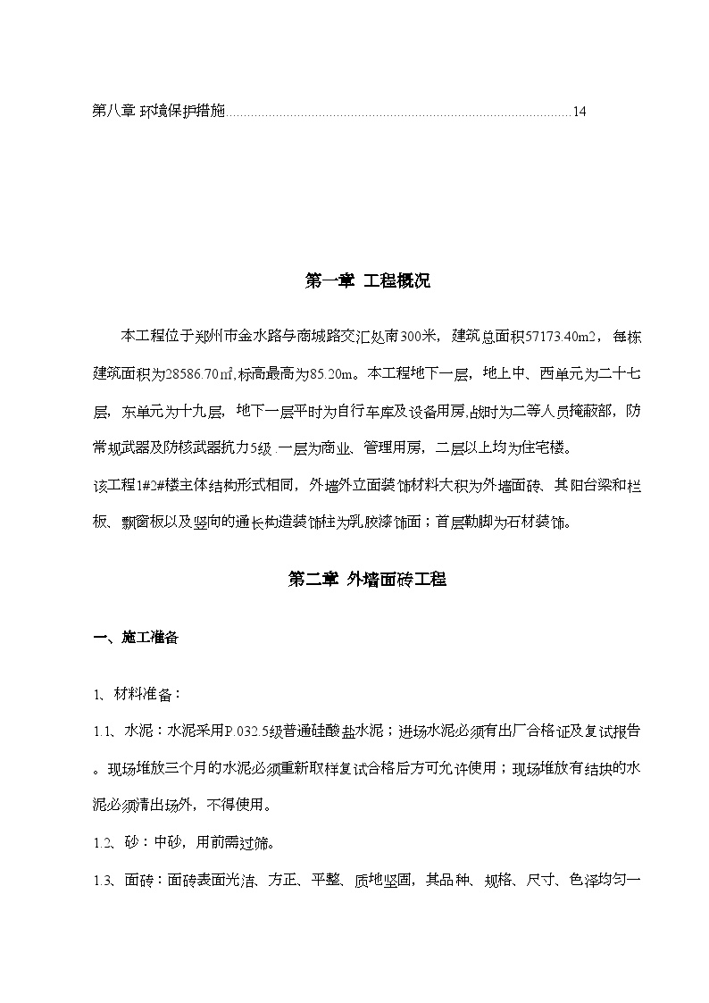  Construction Scheme for Facade Decoration of Tianyou Community. doc - Figure 2