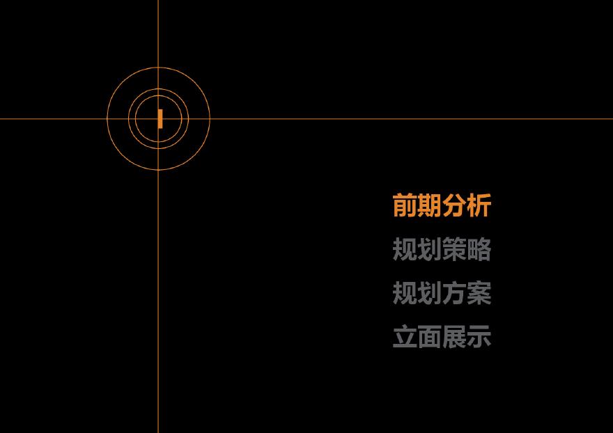 中海 长春高新区地块项目投标方案 .pdf-图二
