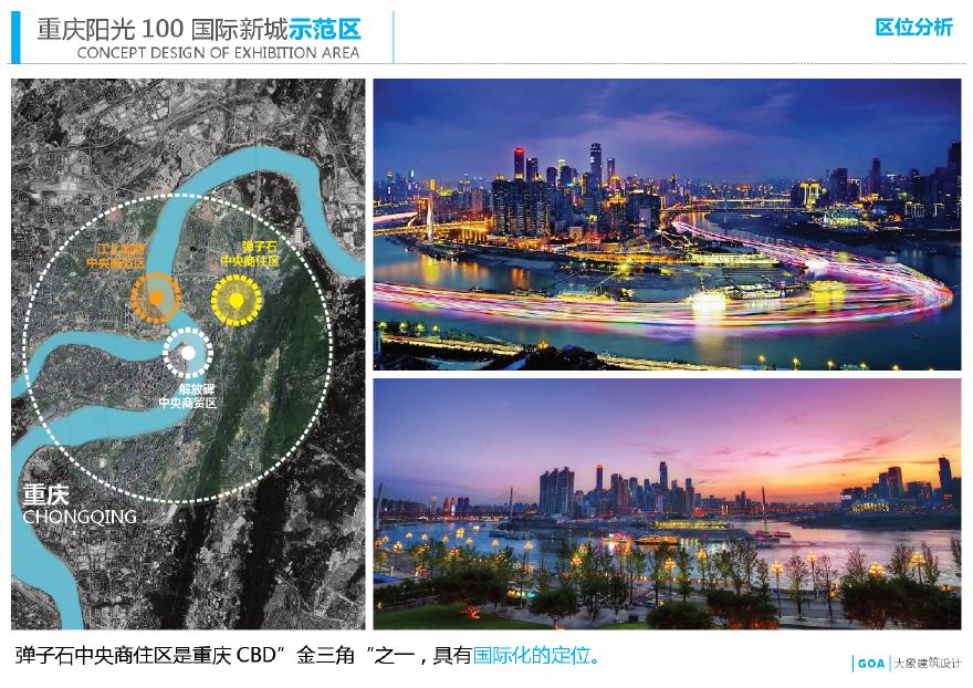重庆渝中朝天门阳光100国际新城示范区投标 GOA.pdf-图二