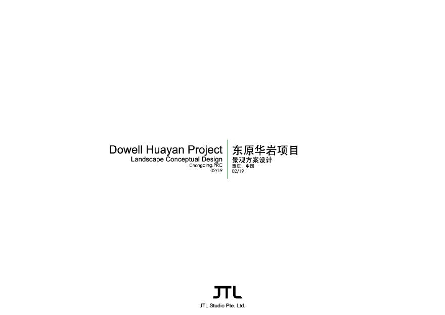 重庆东原华岩石项目景观方案设计-JTL (2).pdf-图一