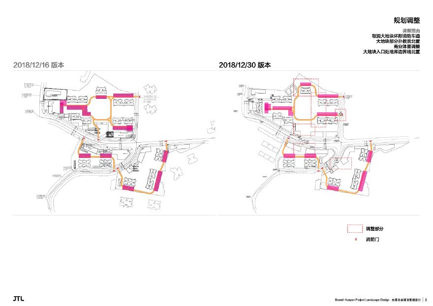 重庆东原华岩石项目景观方案设计-JTL (2).pdf-图二