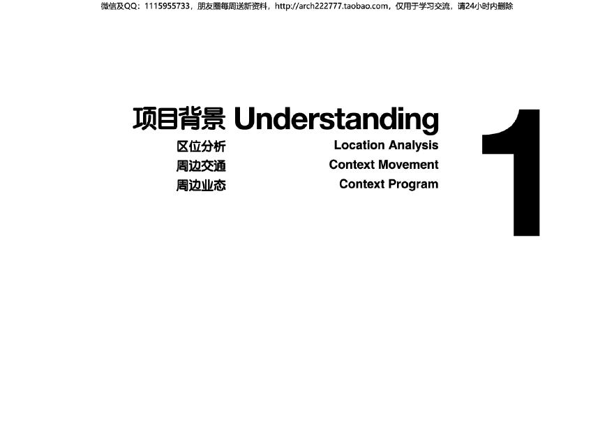 成都保利商业综合体 住宅 道路两侧景观方案文本 澳派.pdf-图二