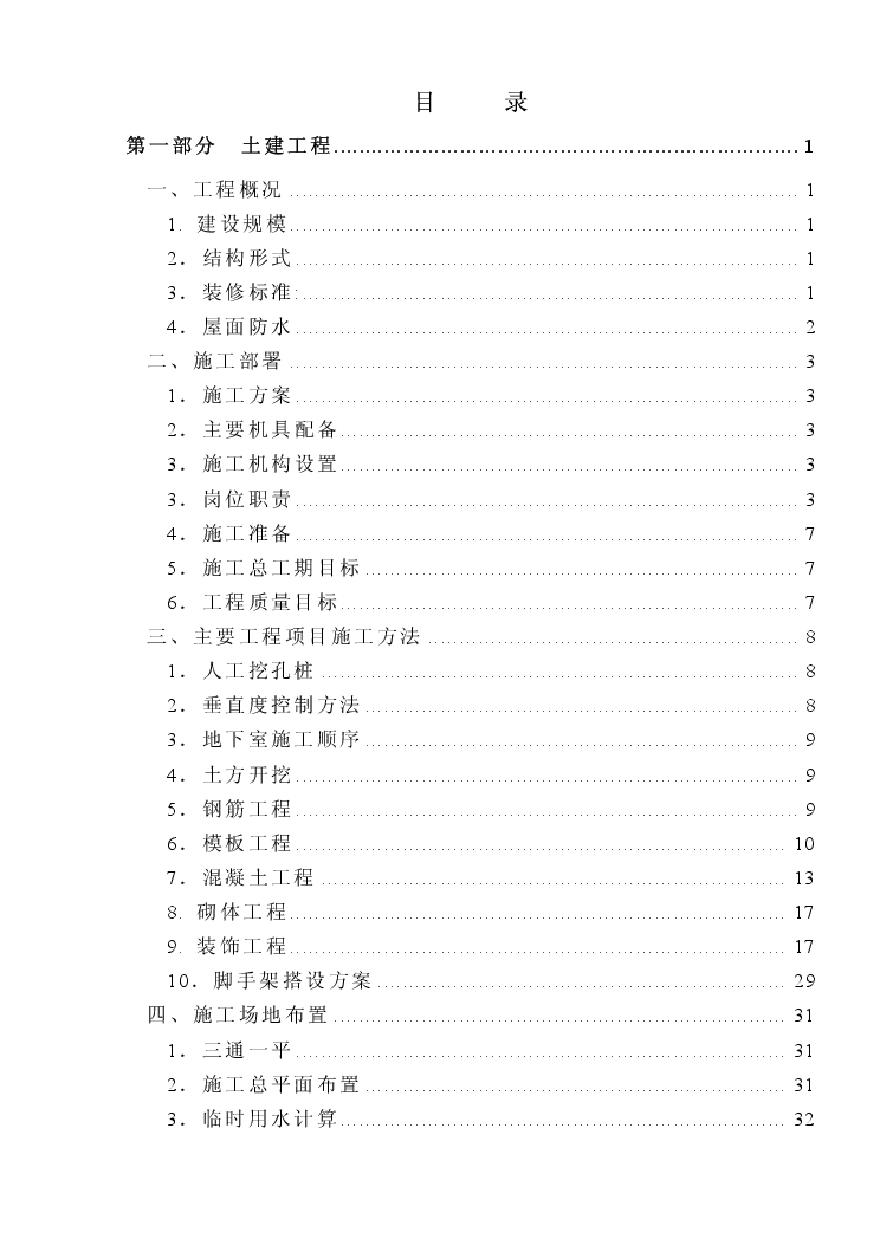 福建五建-晋江电力大厦组织设计.pdf-图二