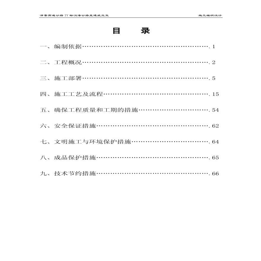 天津市政汉港公路立交工程施工组织设计 (2).pdf-图二