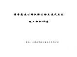 天津市政汉港公路立交工程施工组织设计 (2).pdf图片1