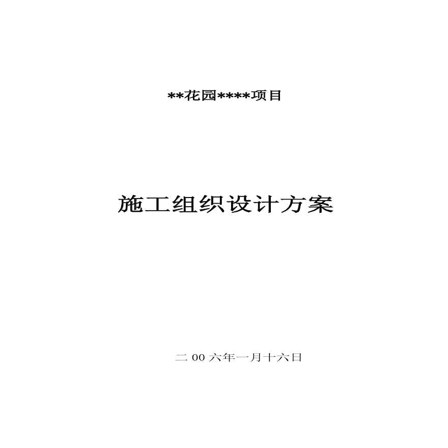 某铝门窗及幕墙施工方案 (7).pdf-图一