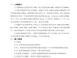 路缘石施工方案_PDF (2).PDF图片1