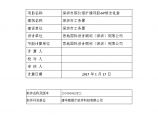 深圳市公共建筑节能计算书 (2).doc图片1