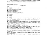 中华人民共和国安全生产法.doc图片1