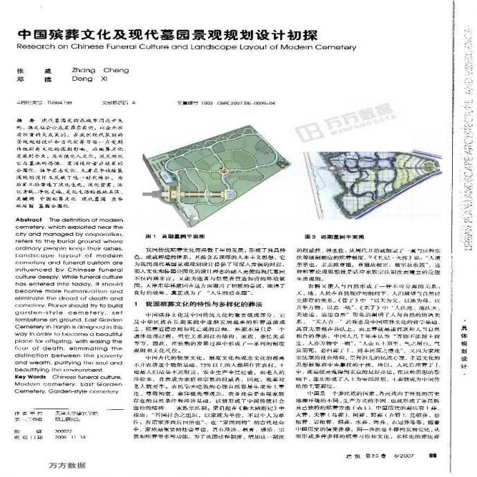 殡葬文化及现代墓园景观规划设计初探_.pdf_图1