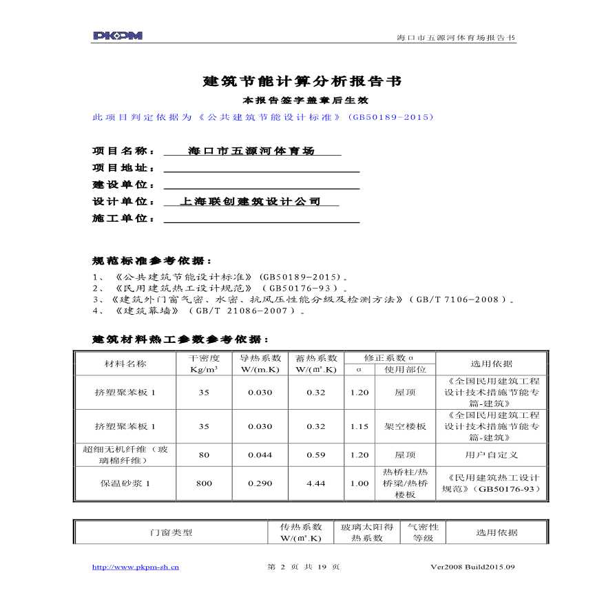 某某某某项目的计算书 (1).pdf-图二