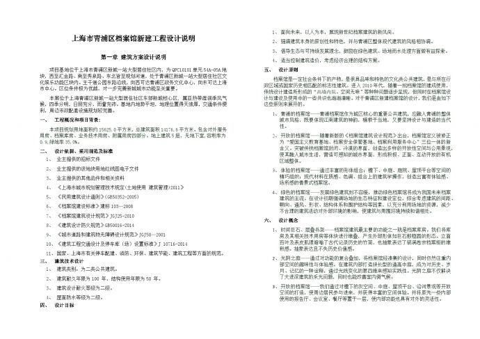 青浦区档案馆-报规阶段设计说明.docx_图1