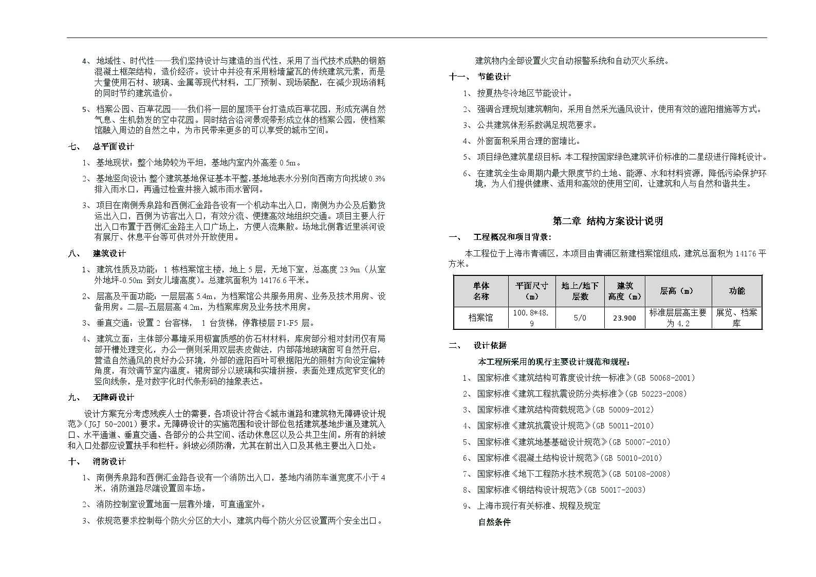 青浦区档案馆-报规阶段设计说明.docx-图二