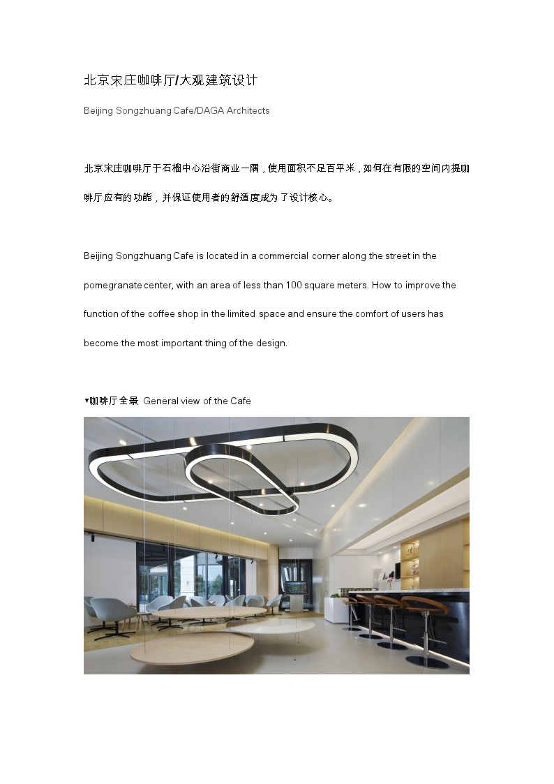 北京宋庄咖啡厅DAGA大观建筑设计.docx