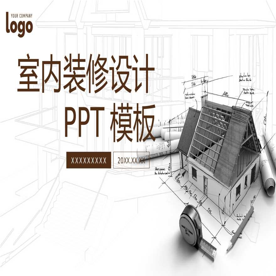 装修设计PPT模板(111).pptx-图一