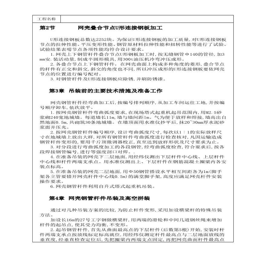 叠合节点贝壳形单层穹顶网壳高空拼装法施工方案.pdf-图二