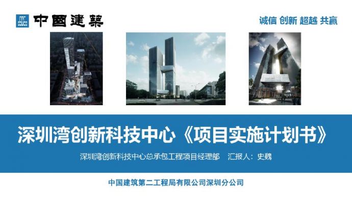 1270 深圳湾创新科技中心项目策划+高品质标杆工程终稿(2)_图1