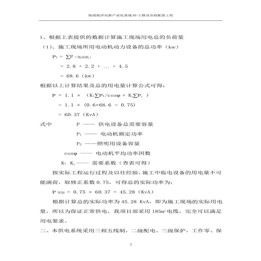 临水临电施工方案(1).pdf-图二